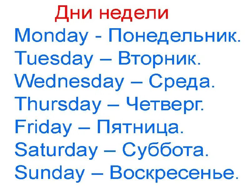 Есть дети перевод на английский. Дни недели на английском языке по порядку с переводом. Дни недели на английском с переводом. Дни недели на английском таблица. Шпаргалка по английскому языку дни недели.