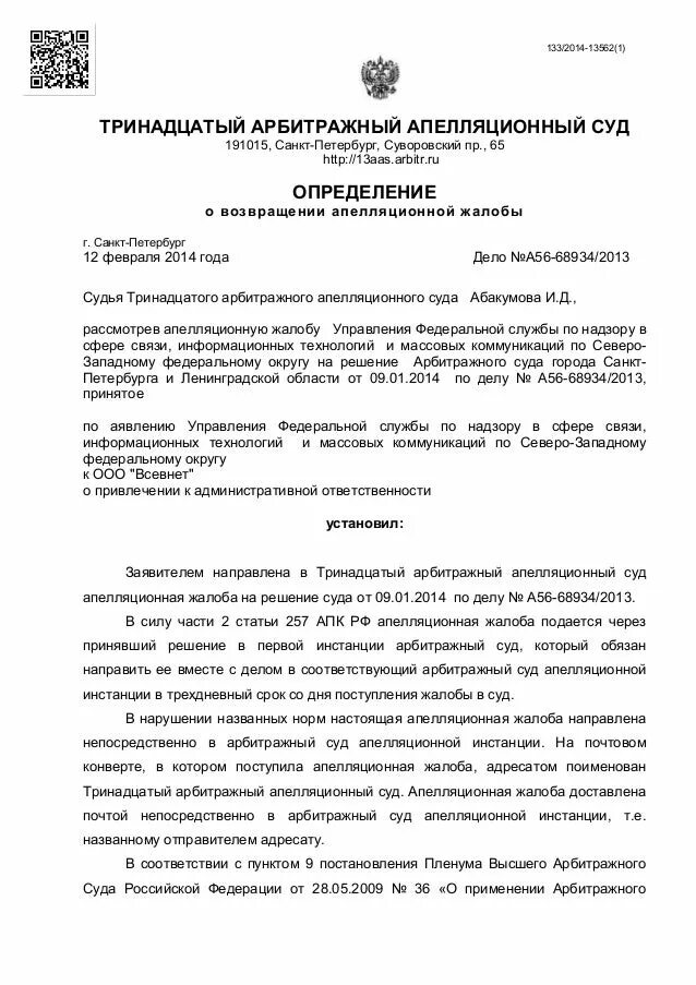 Рассмотрение апелляционной жалобы арбитражным судом. Постановление арбитражного суда апелляционной инстанции. Определение суда апелляционной инстанции. Определение арбитражного суда апелляционной инстанции пример. Определение суда первой инстанции пример.