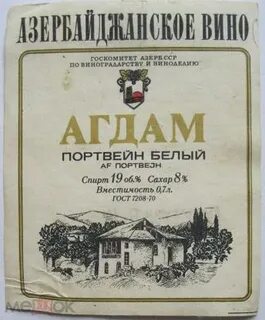 Азербайджанский портвейн 5 букв