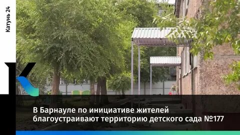 Детский сад 177 барнаул