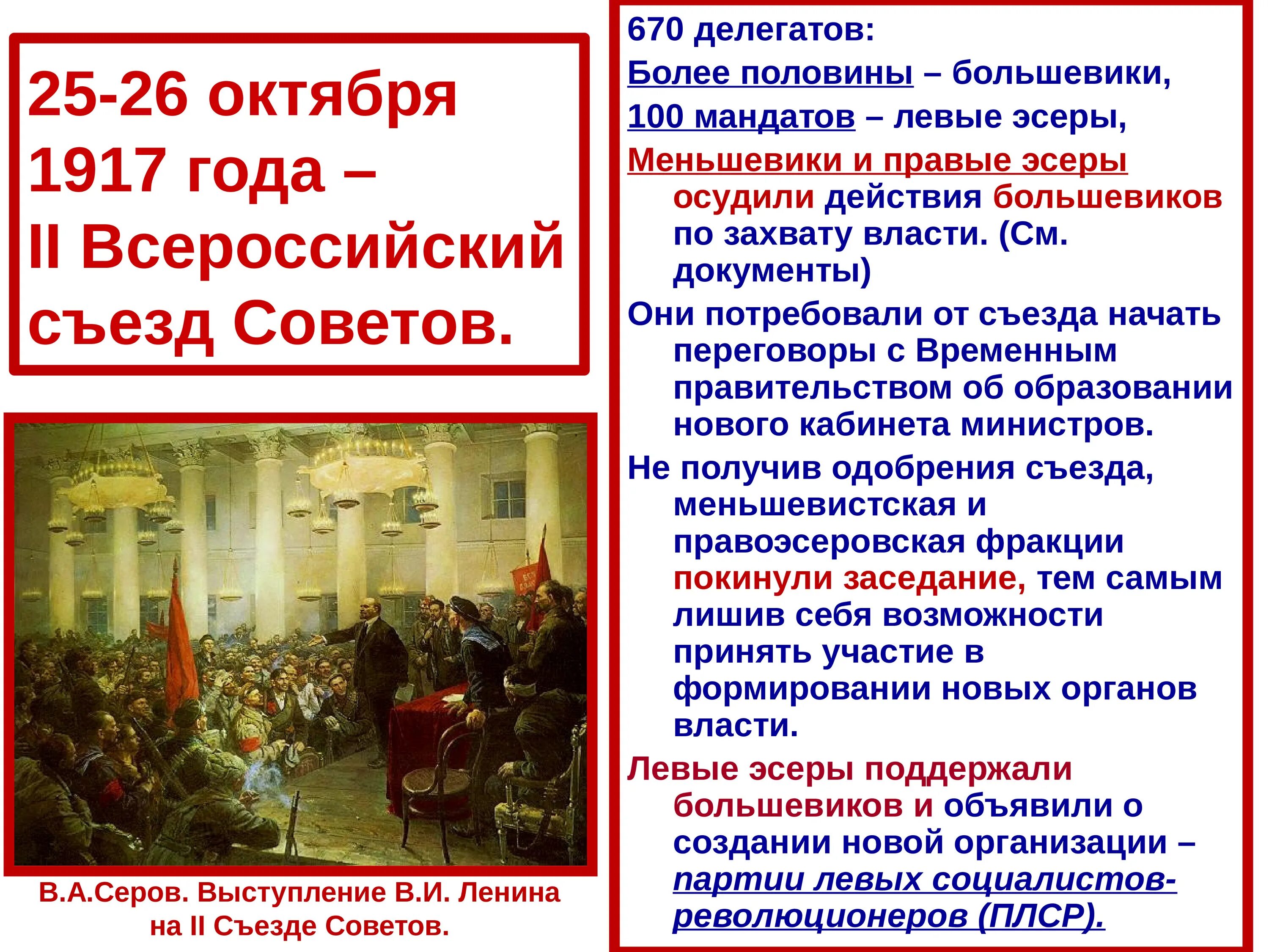 Власть большевиков год. 25 Октября 1917 года захват большевиками власти. 25 Октября 1917 года Октябрьский переворот. Великая Российская революция 1917-1922. Великая Российская революция октябрь 1917-1922.