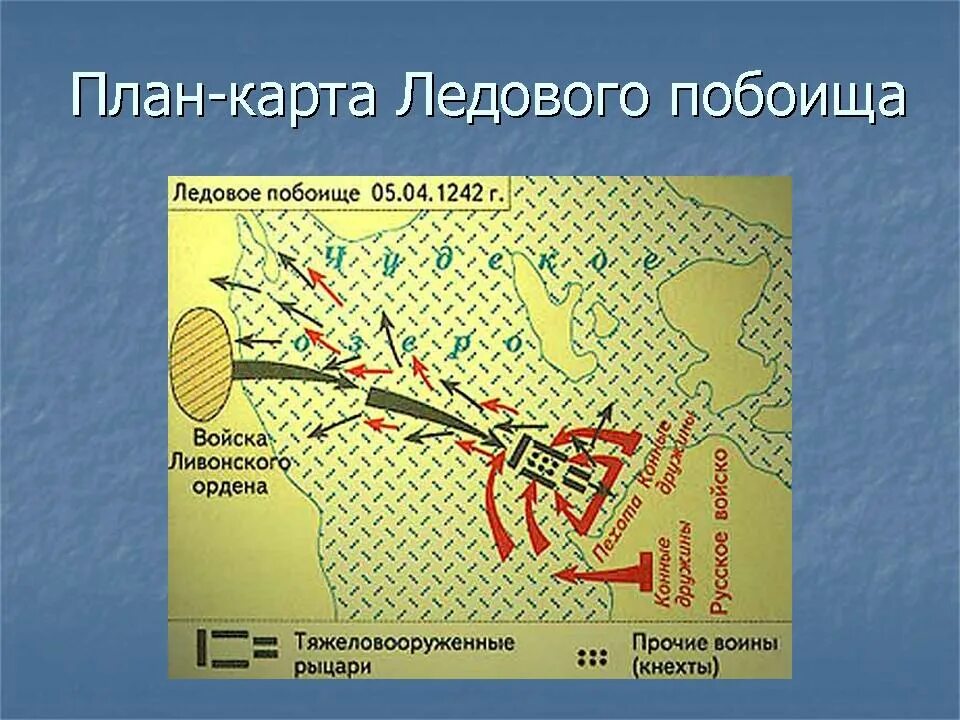 Ледовое побоище карта 6 класс. Невская битва и Ледовое побоище карта. Ледовое побоище 1242 схема битвы. Схема ледового побоища 4 класс. Ледовое побоище карта 4 класс.