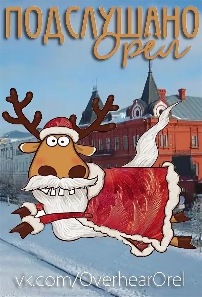 Подслушано орлов. Подслушано обложка. Подслушано орлов кировская область. Подслушано в орловском районе. Орлов кировская обл церковь фотографии.