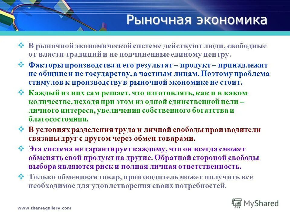 Кому принадлежат ресурсы в рыночной экономике. Рыночная экономика. Экономические ресурсы в рыночной экономике принадлежат. Кому принадлежат экономические ресурсы в рыночной экономике.