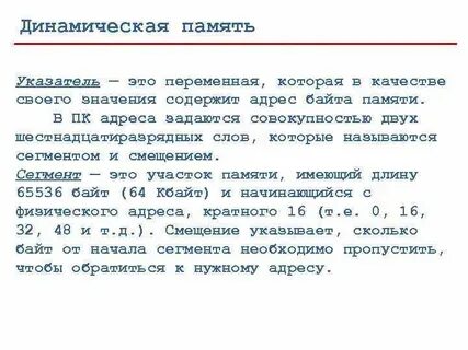 Глобальные динамические переменные