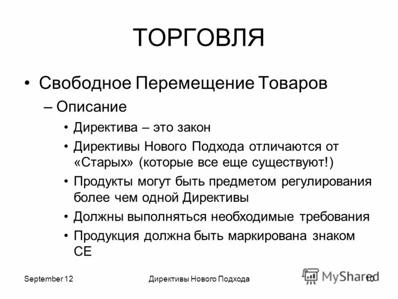 общество свободного движения