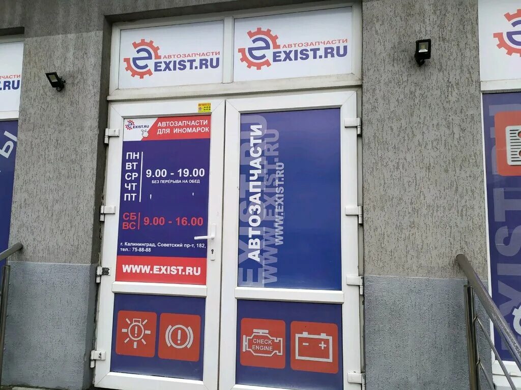 Exist электросталь. Экзист. Exist калининград. Автодетали мурманск. Exist калининград.