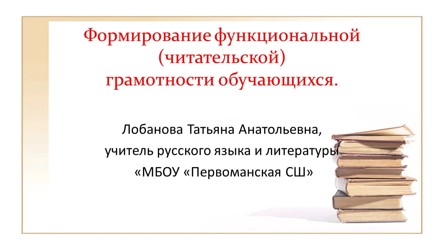 Раскрой взаимосвязь функциональной и читательской грамотности. Формирование читательской грамотности. Функциональная читательская грамотность. Функциональная грамотность читательская грамотность. Функциональная грамотность чит.