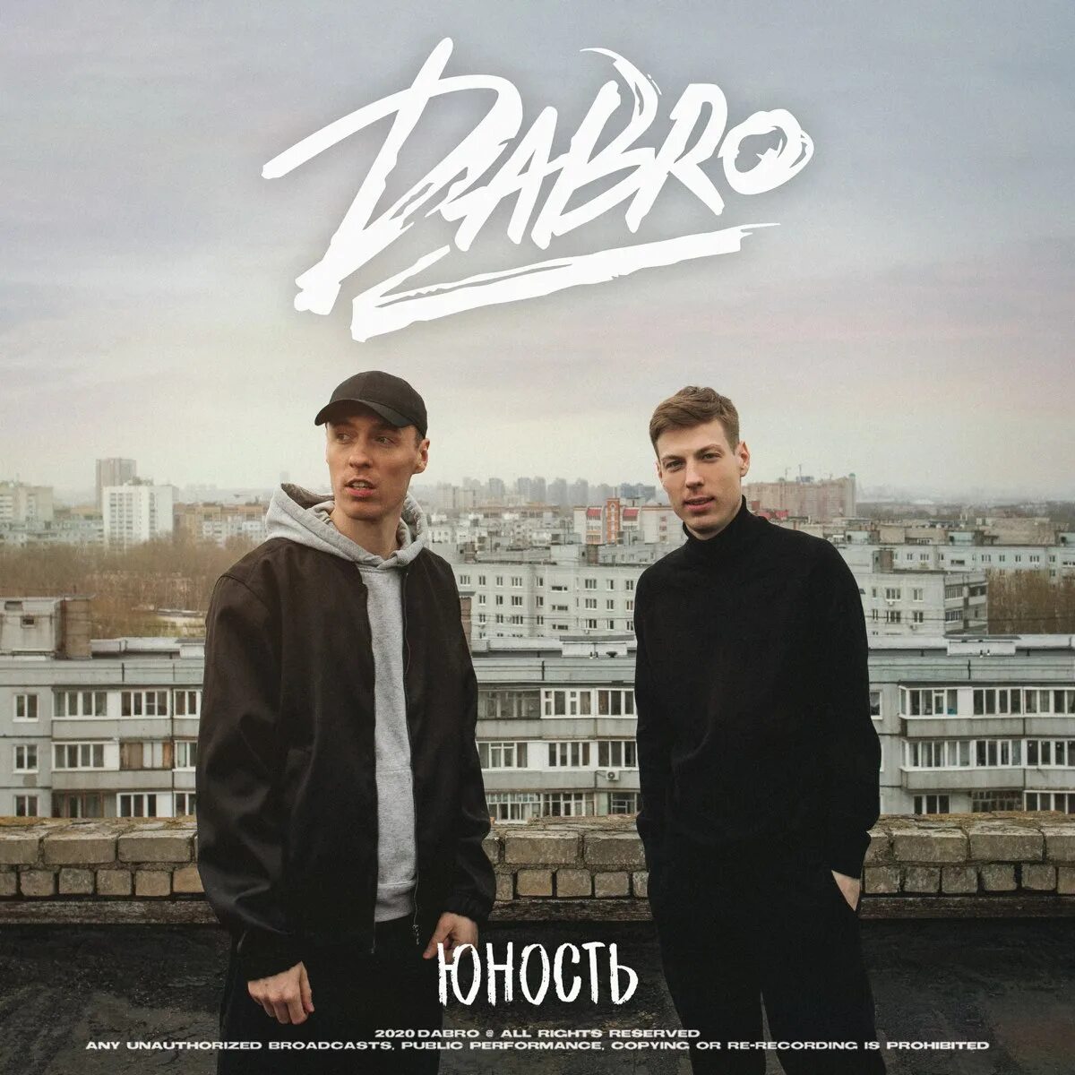 Это юность моя слушать. Группа добро юность. dabro певец. dabro юность. dabro юность исполнитель.
