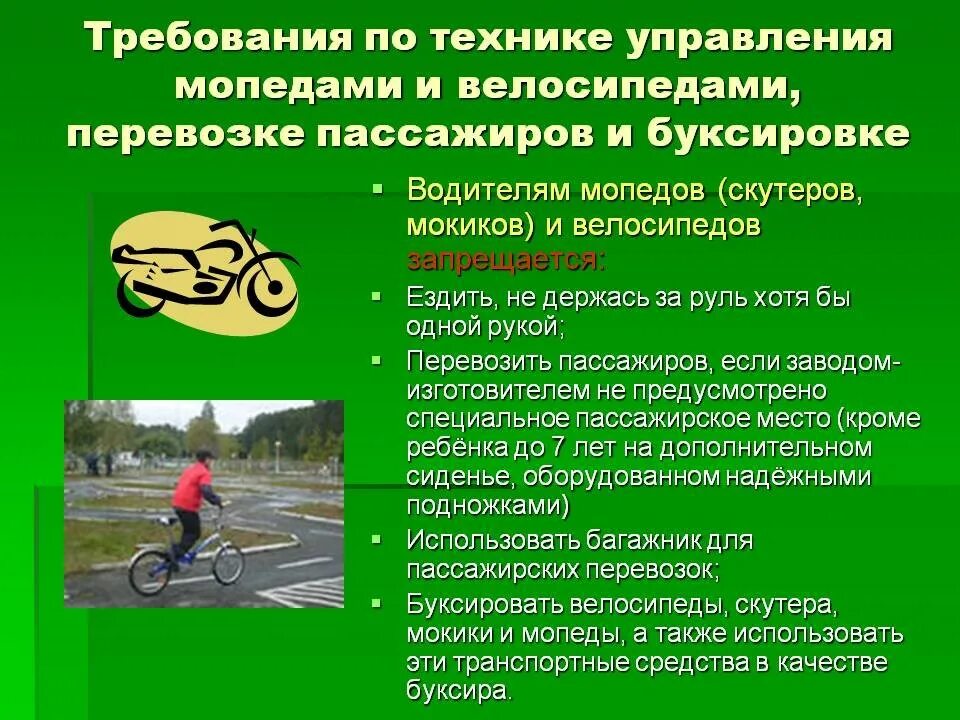 Движение велосипедов мопедов. Требования к водителю велосипеда. правила управления велосипедом и мопедом. правила дорожного движения для велосипедистов и мопедов. требования к велосипедистам и водителям мопедов.