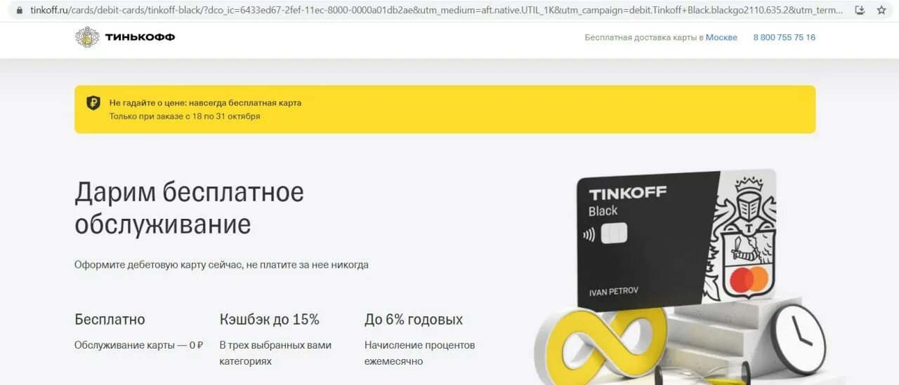 Как подключить интернет на тинькофф. Тинькофф бесплатное обслуживание. Операции в интернете тинькофф. Тинькофф Блэк бесплатное обслуживание. Услуга операции в интернете тинькофф.