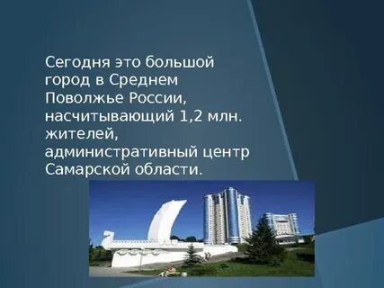 Крупнейшие города самара