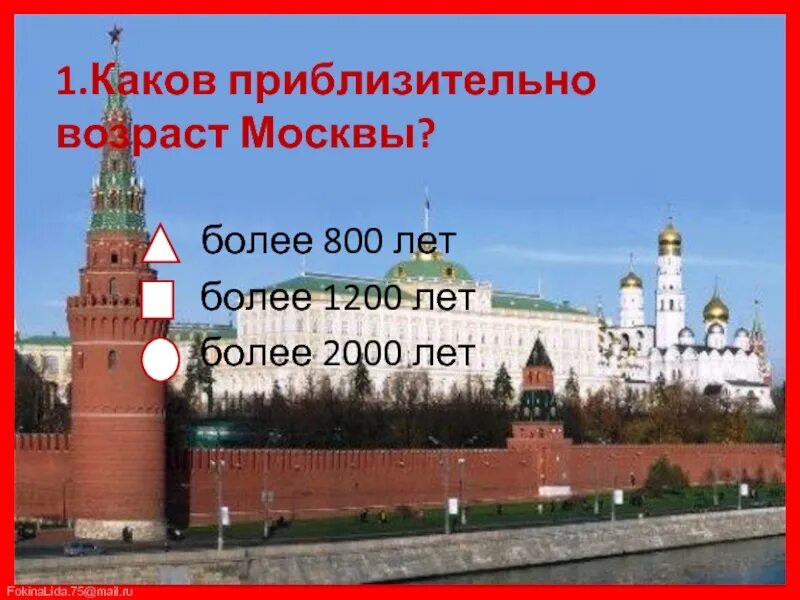 Московский каков