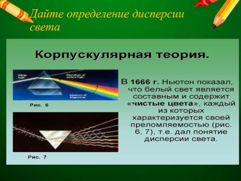 Дисперсия света. Понятие дисперсии света. Дисперсия света физика. Дисперсии света опыт наблюдения. Тест по физике дисперсия света