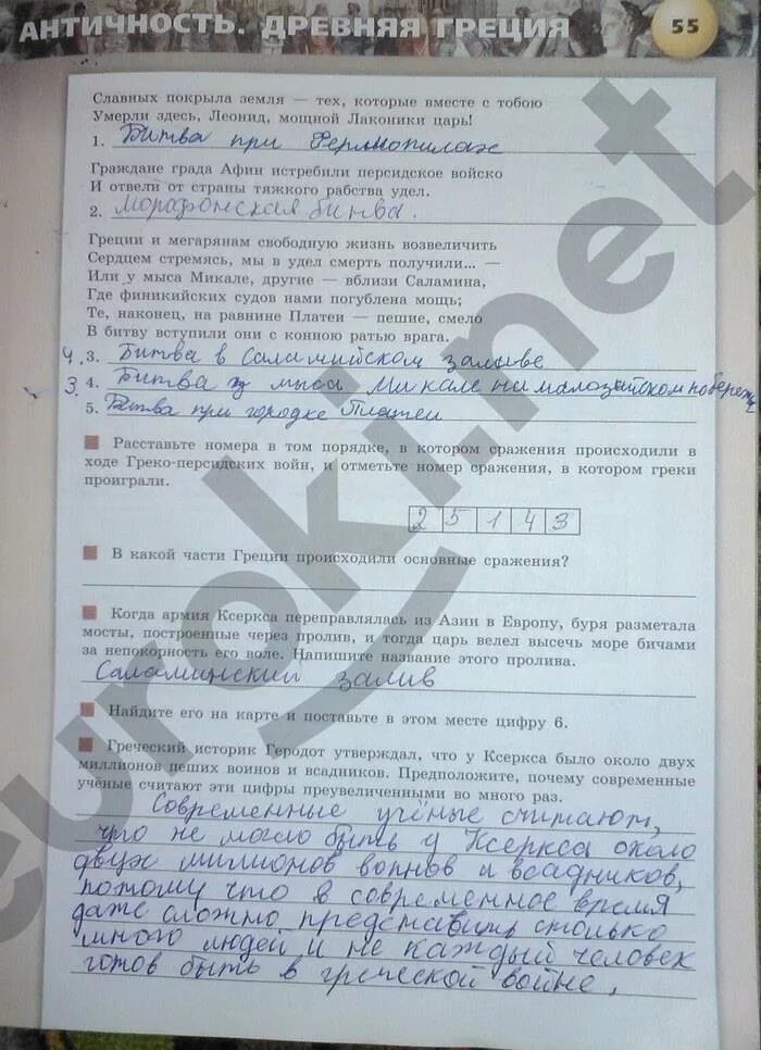 Уколова тетрадь тренажер 5 класс. Античность древняя греция 5 класс ответы в тетради. Уколова тетрадь тренажер 5 класс. Тетрадь-тренажер по истории 5 класс уколова с ответами. Тетрадь тренажер по истории 5 класс уколова древний мир.