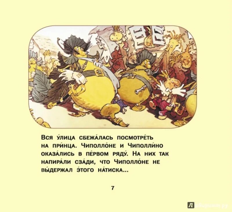 Чиполлино читать полностью. Приключения чиполлино. джанни родари &quot;приключения чиполлино&quot;. чиполлино иллюстрации к книге. чиполлино читать.