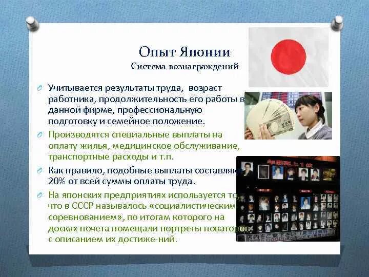 Эксперименты японии. Япония качество. система оплаты труда в японии. зарубежный опыт управления качеством опыт японии.