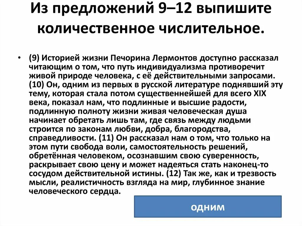 5 художественных предложений с числительными. Выписать из литературы 5 числительных. Порядковые числительные предложения. Предложения из литературы с числительными. Предложения с количественными и порядковыми числительными.