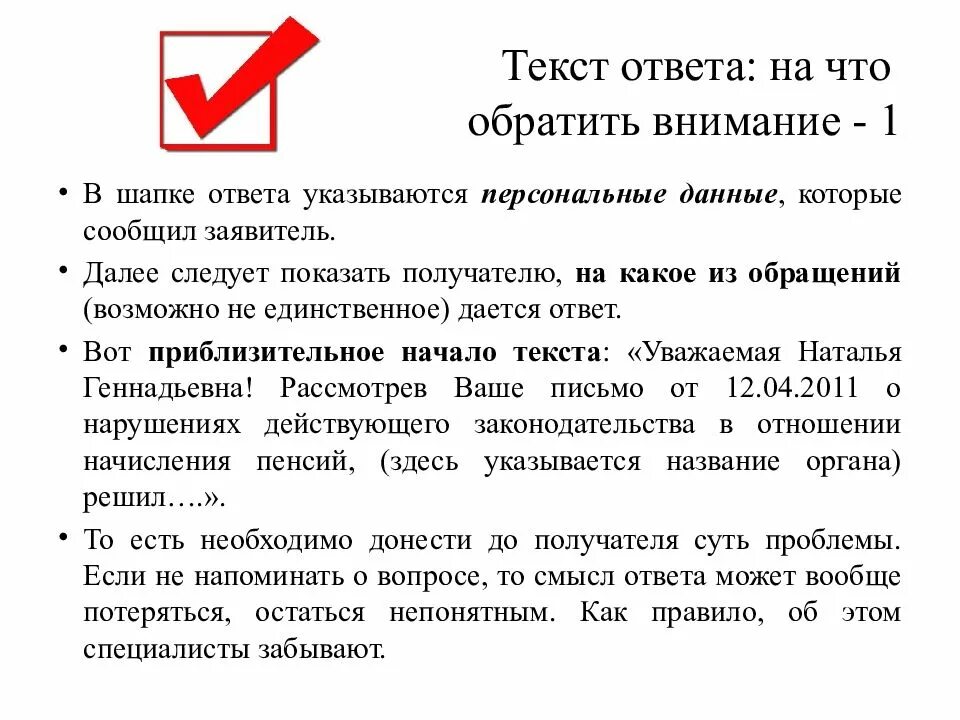 Письмо обращаю ваше внимание. Ответ по обращению. Ответ на обращение. Ответ на обращение жителя. Ответ заявителю на обращение.