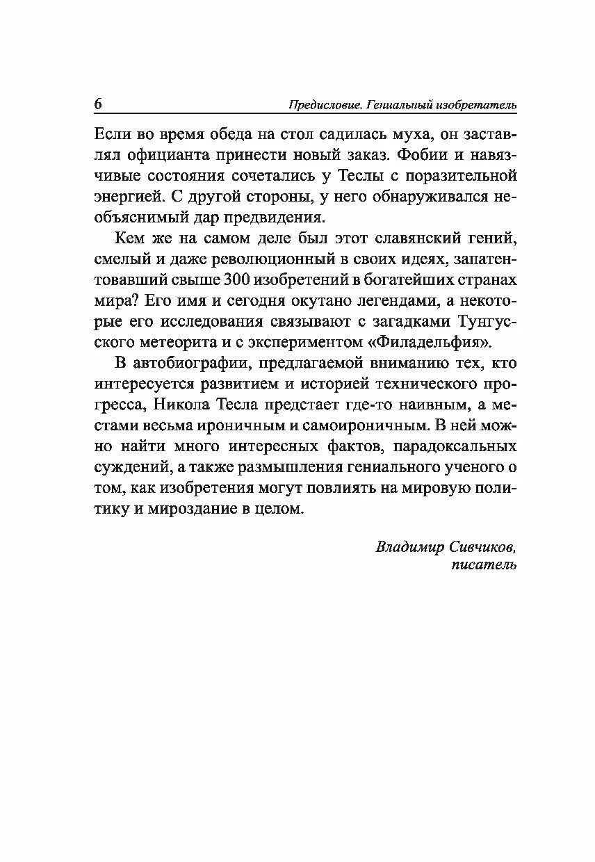 Что показалось вам в автобиографии я сам. Мои изобретения. Автобиография. Автобиография лампы. Автобиография самая лучшая Минск.