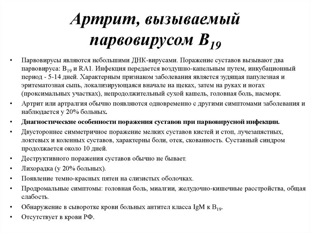 Парвовирус у детей лечение. Инфекционная эритема парвовирусная в19 инфекция. Парвовирусная инфекция симптомы. Парвовирус в-19 (инфекционная эритема).