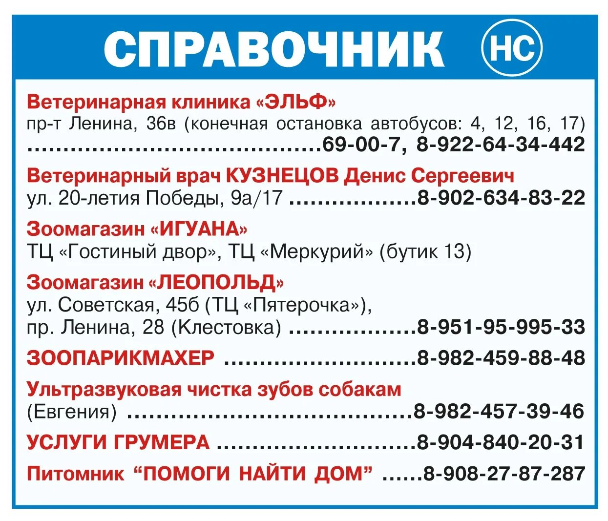 Номер телефона северной поликлиники. Ветеринарная клиника Соликамск Клестовка. Г Соликамск ветеринарная поликлиника. Ветеринарная лечебница Соликамская. Ветеринар Соликамск.