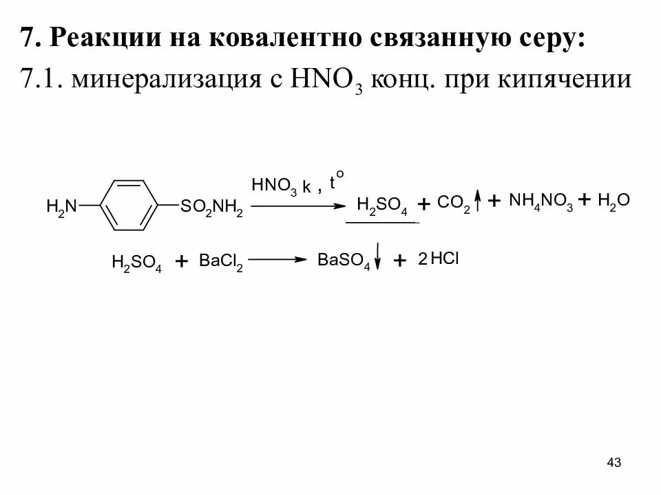 Количественное определение серы. Обнаружение серы. Титрование методом фишера. Опыты с жвачкой. Анализ серы.