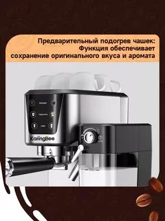 Кофемашина автоматическая karingbee