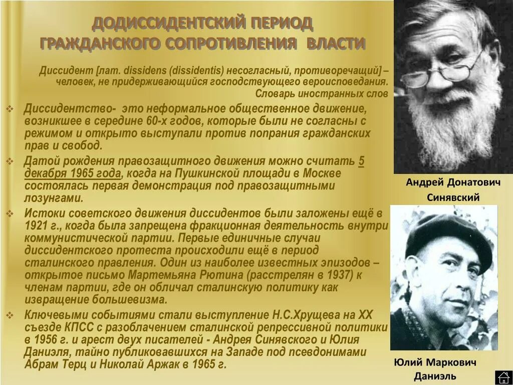 Диссиденты год. Диссидентское движение деятельность. известные советские диссиденты.. самый известный советский диссидент. деятели диссидента.