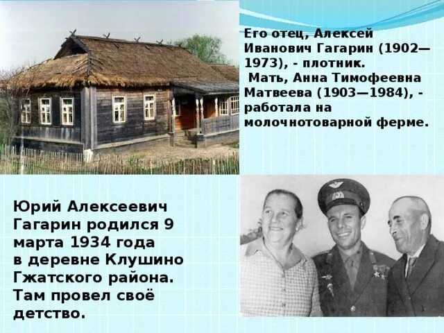 Где родился гагарин в каком городе. Где родился гагарин в каком городе