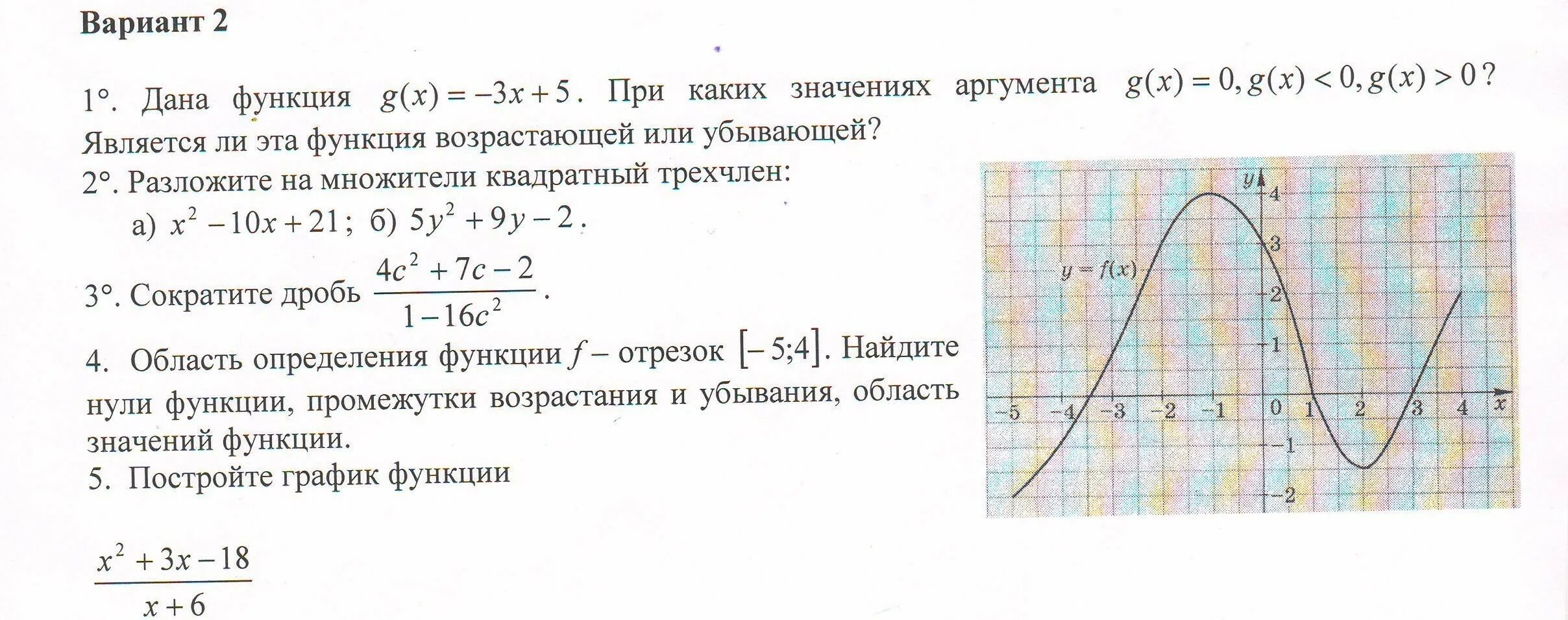 Область определения функции f отрезок. (-2;6) Найдите нули функций. Область определения функции f отрезок -5 и 4. Область определения функции f отрезок -5 и 4 Найдите нули функции. Укажите область функции f 3 x