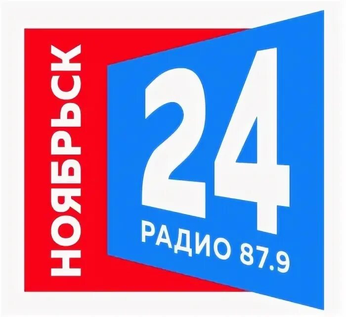 Радио ноябрьск. Радио 24 эмблема. Ноябрьск логотип. Радио лайк ФМ 87.9.