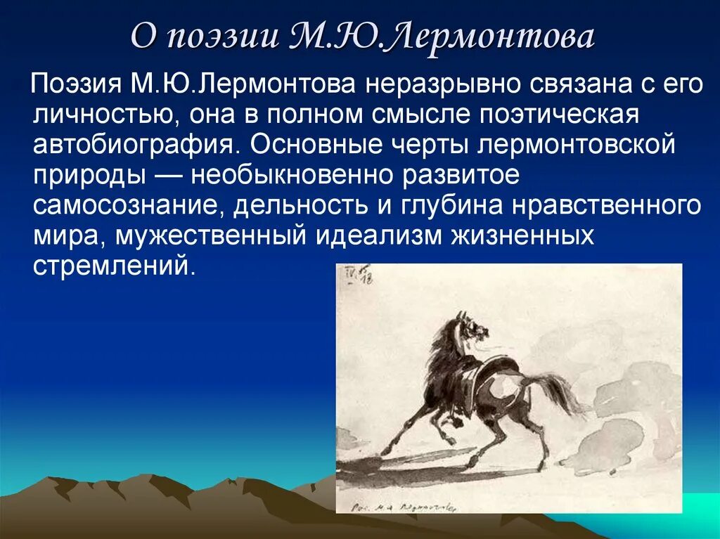 Увлекаюсь стих. Увлечения Михаила Юрьевича Лермонтова. Лермонтов увлечение поэзией. Хобби Лермонтова. Основные черты Лермонтова.