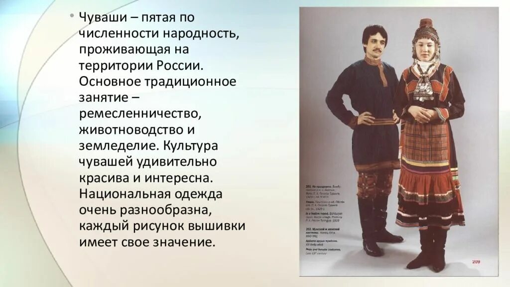 Народы входящие в. Национальности для презентации. Народы России чуваши. Традиционные занятия чувашей. Сообщение о народе России.