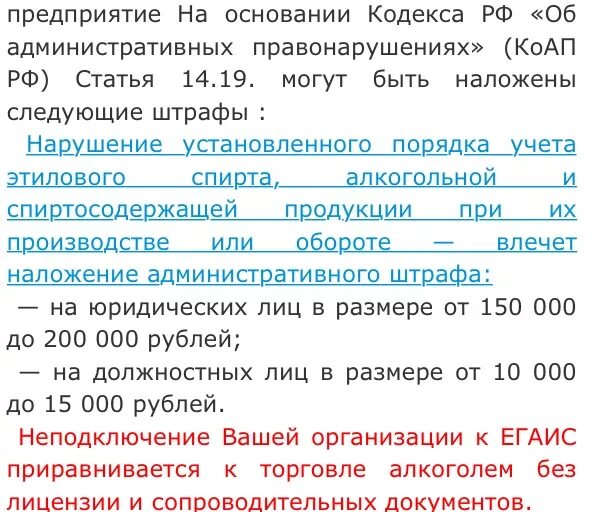 Штрафы за торговлю спиртным. Штраф за продажу несовершеннолетним.