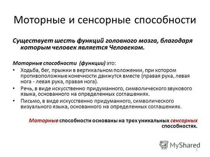 Функции способности человека