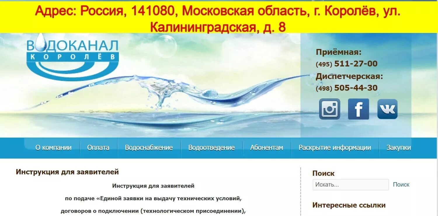 Каменск уральский водоканал сайт. Водоканал королёв Калининградская 17. АО Водоканал Королев. Королев Калининградская 17 к1 Водоканал. Водоканал на ул Калининградской г Королев.