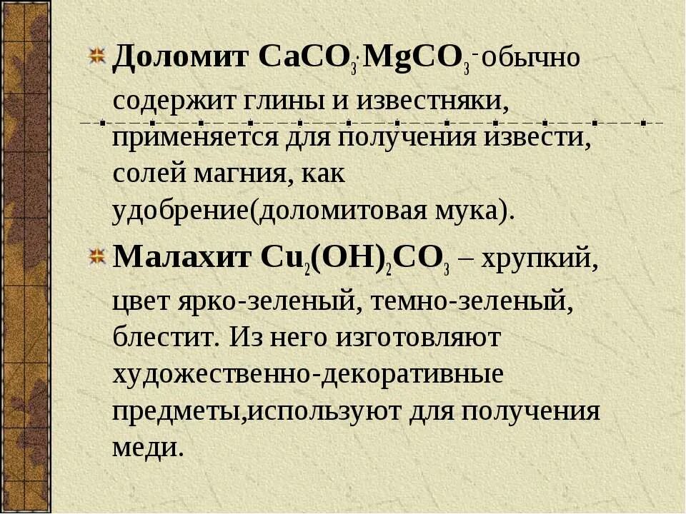 Доломит минерал формула. Доломит структура и текстура. Окварцованный доломит. Доломит формула. Доломит формула химическая.