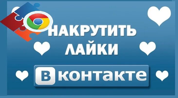 Накрутить лайки платно