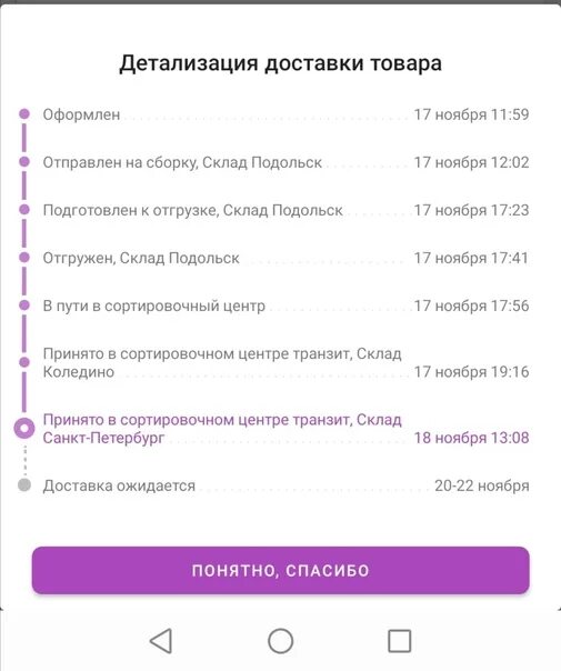 Что значит на сборке продавцом. Детализация доставки. Детализация доставки Wildberries. В пути в сортировочный центр вайлдберриз. Детализация доставки товара Валдерис.