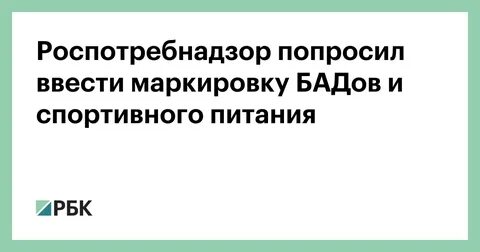 Роспотребнадзор маркировка