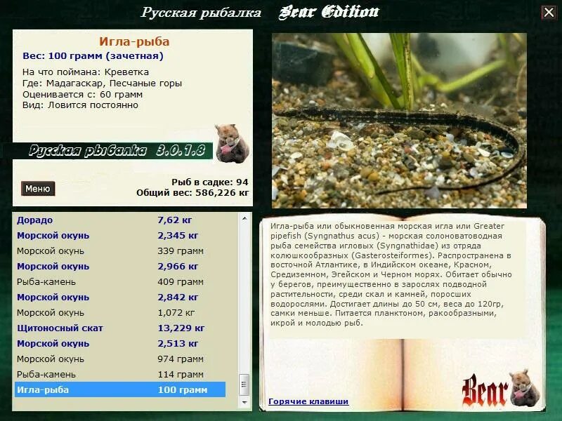 Реальная рыбалка рыба игла. Игра русская рыбалка 2. 7. Русская рыбалка 3. Полурыл в русской рыбалке 3.