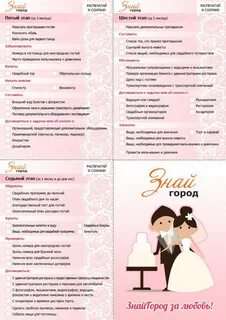 Свадебный план