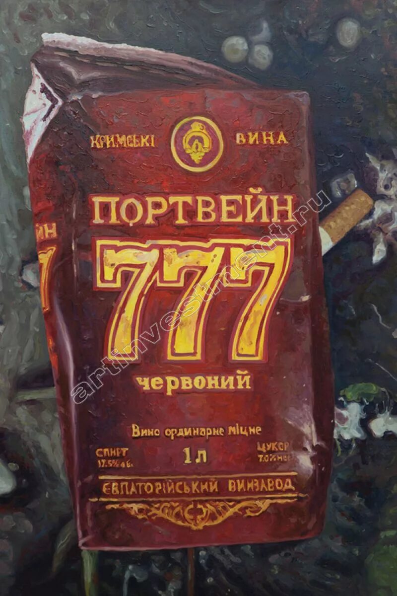 Портвейн 777 песня. Портвейн 777 пятерочка. Бормотуха портвейн 777. 5. Советский портвейн 777.
