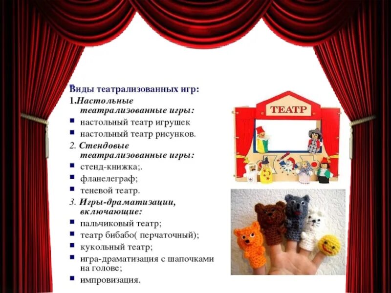 Игры по театрализованной деятельности. Театральные игры. Театрализованных игр. Виды театрализованных игр. Картотека театрализованных игр.