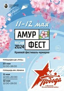 Амур фест