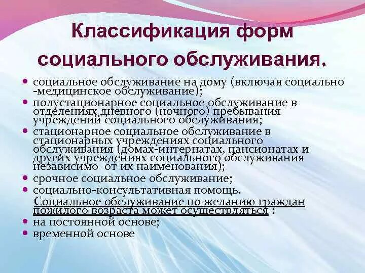 Полустационарное социальное обслуживание предоставляется. Полустационарная форма социального обслуживания это. стационарное и полустационарное социальное обслуживание. виды полустационарных учреждений социального обслуживания. виды полустационарной формы социального обслуживания.