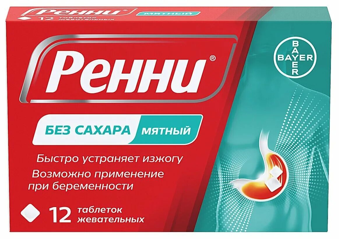 Ренни таблетки без сахара. Ренни без сахара 48. Ренни без сахара 12 шт. Ренни мятный 48 шт.