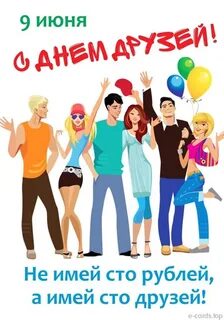 100 друзей в день