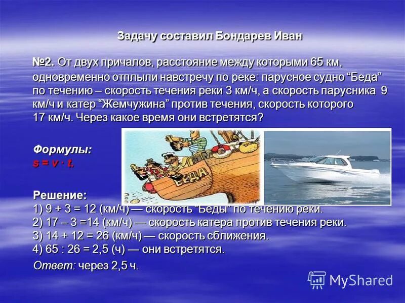 От 2 причалов расстояние между которыми 90. От 2 пристаней одновременно навстречу друг другу. От 2 причалов расстояние между которыми 90. Задача от двух пристаней находящихся на расстоянии 90 км. Чертеж к задаче.